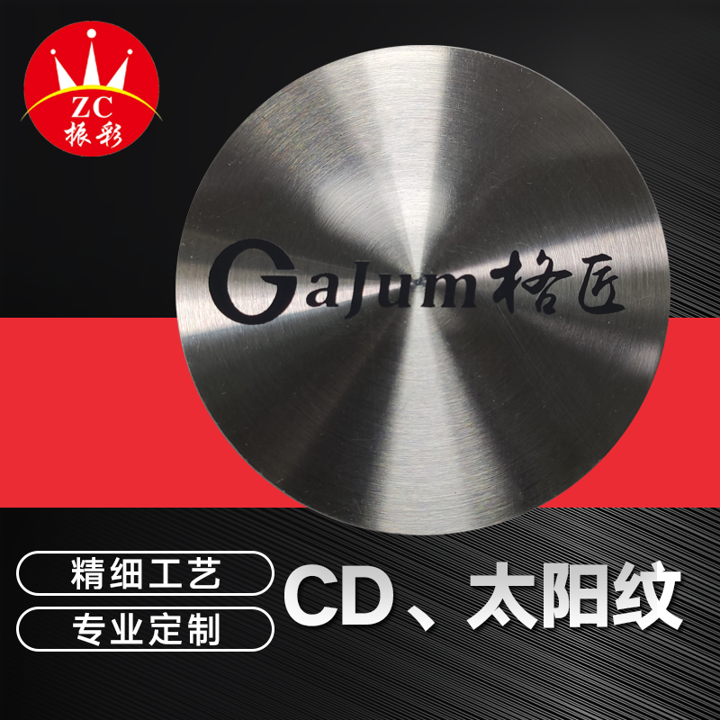 CD太陽(yáng)紋標(biāo)牌
