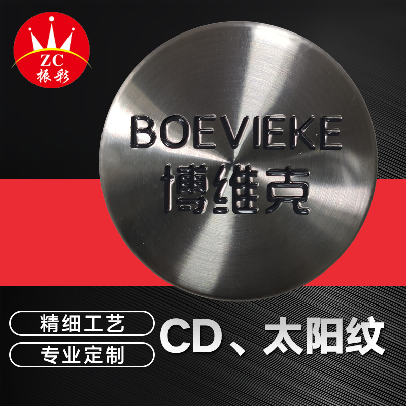 CD太陽(yáng)紋標(biāo)牌