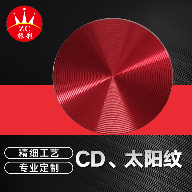 CD太陽(yáng)紋標(biāo)牌