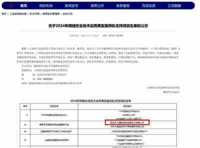 天行健車聯(lián)網(wǎng)項(xiàng)目入選工信部網(wǎng)絡(luò)安全技術(shù)應(yīng)用典型案例名單，助力網(wǎng)絡(luò)技術(shù)推廣